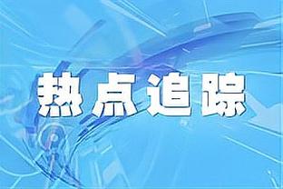 谁顶替雷迪什首发？哈姆：不告诉你们 但我希望里夫斯今天打很久